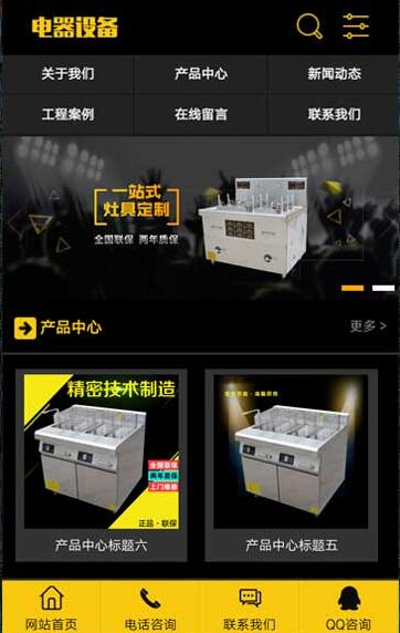厨房用具用品设备类网站源码 黄黑色厨房电器设备网站织梦模板