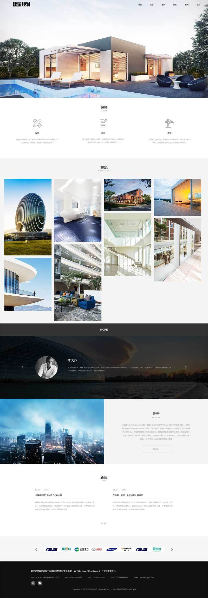 响应式大气建筑规划设计公司网站源码 织梦dedecms模板(自适应手机移动端)