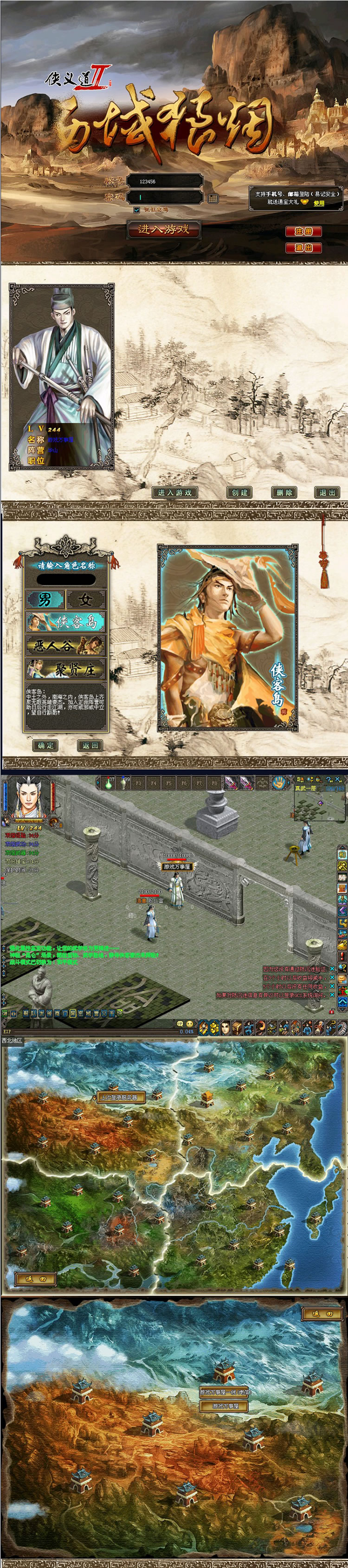 【侠义道2服务端】珍藏版一键安装端复古2D武侠江湖