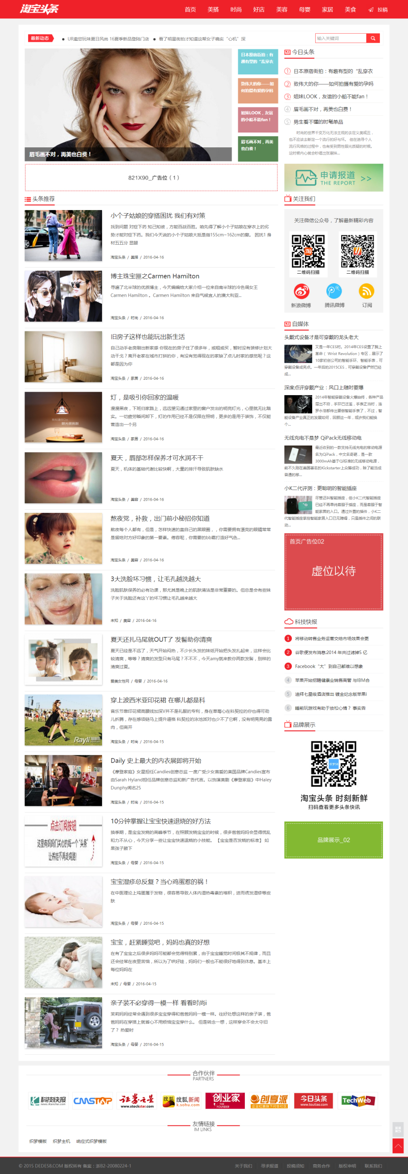 【织梦模板】新闻资讯自媒体淘宝头条Dedecms模板/带手机版数据同步+含会员中心