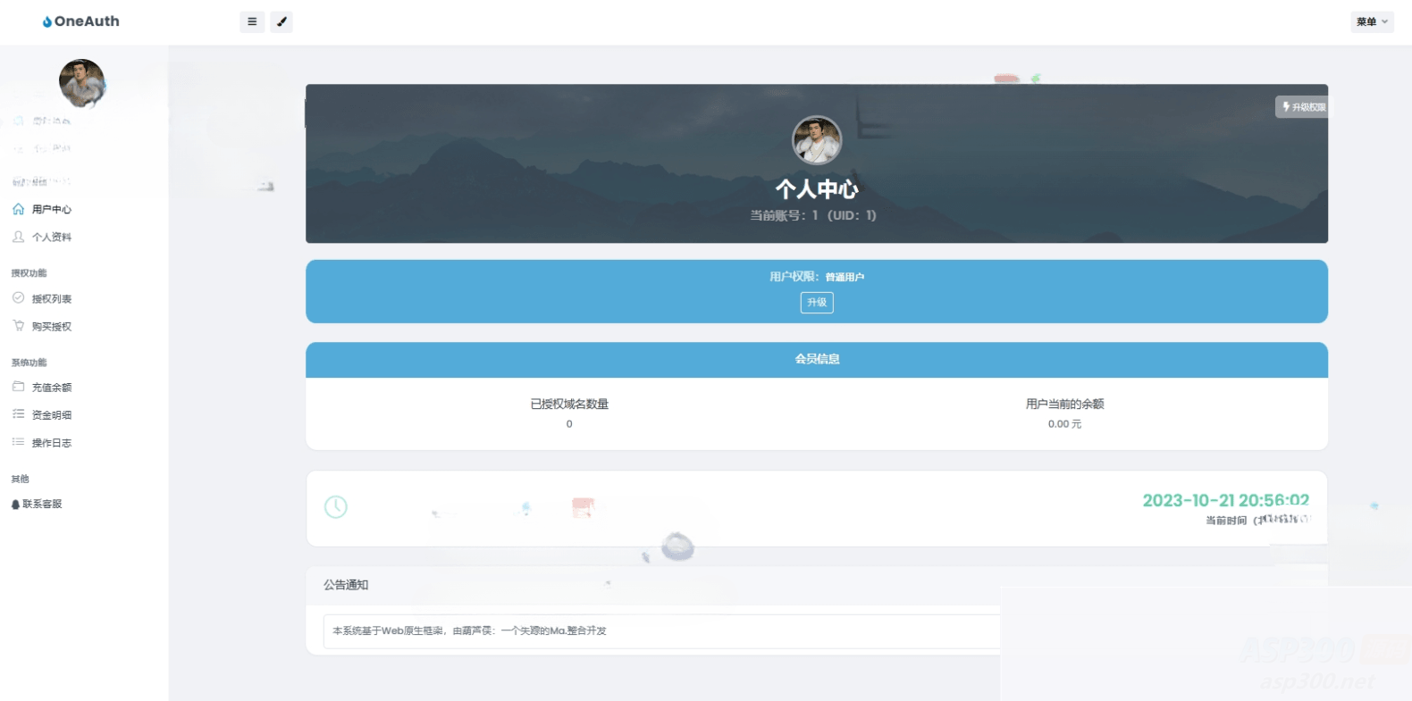 《彩虹授权系统》:美化模板