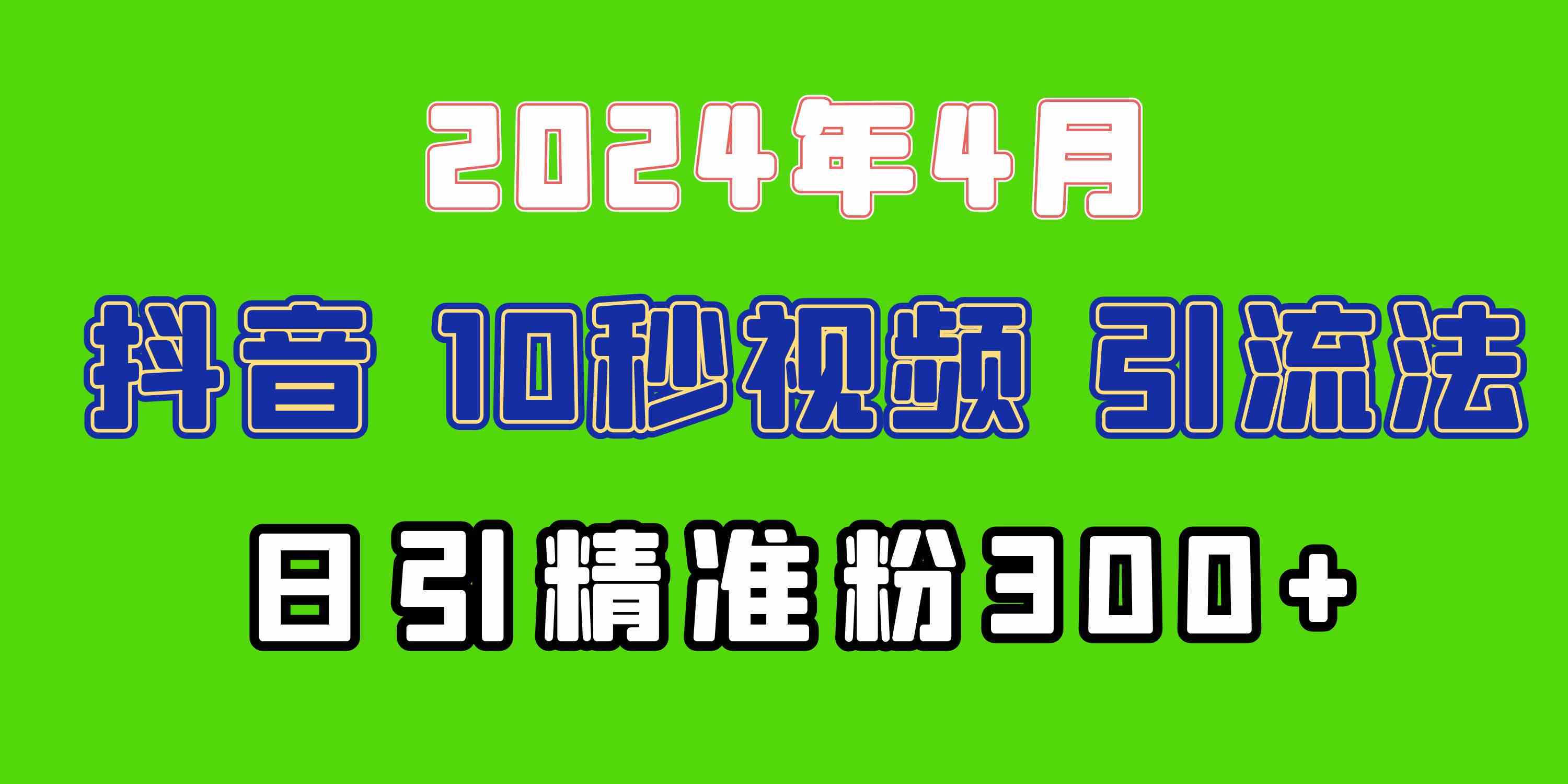 2024抖音豪车EOM视频新玩法，日增300+创业粉丝