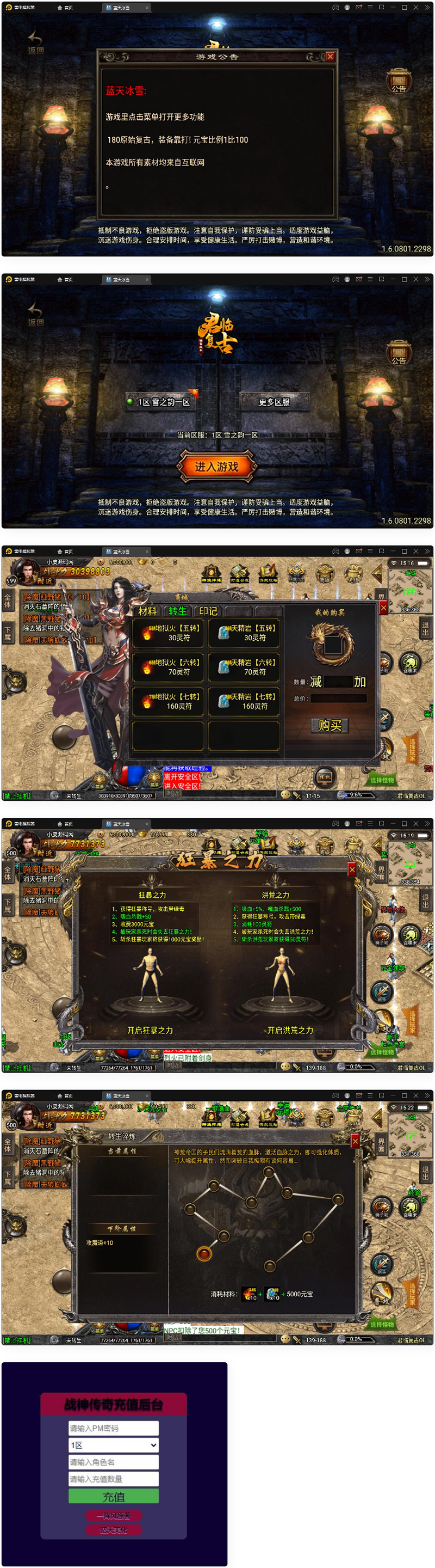 战神引擎传奇手游【蓝天冰雪君临复古】整理服务端+情怀BOSS+神龙秘境+宠物大师+充值后台
