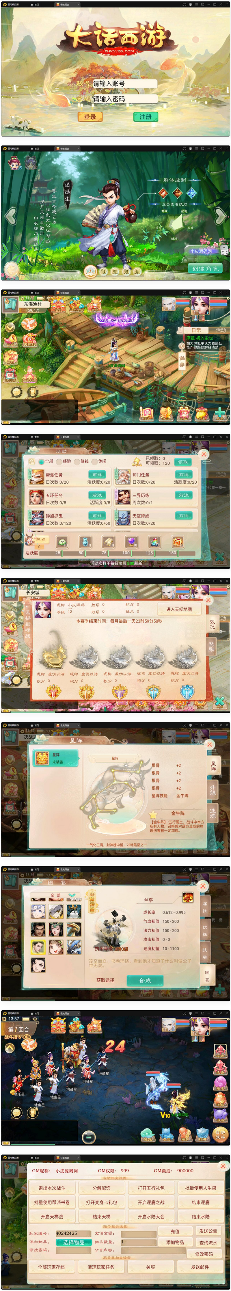 大话回合手游【精品西游之天梯云集】3月整理Win半手工服务端+天梯+星阵+天赋+孩子+内置后台+安卓苹果双端