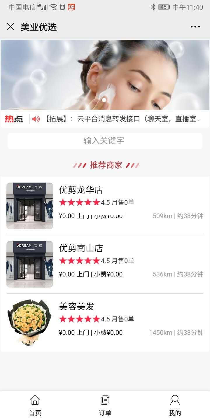 进云jys系统美业优选源码 v4.3