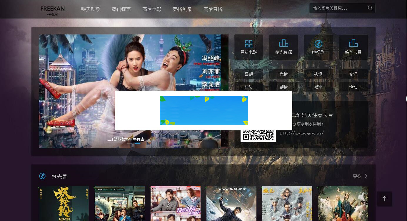 freekan在线影视网站源码下载 全自动采集_源码下载