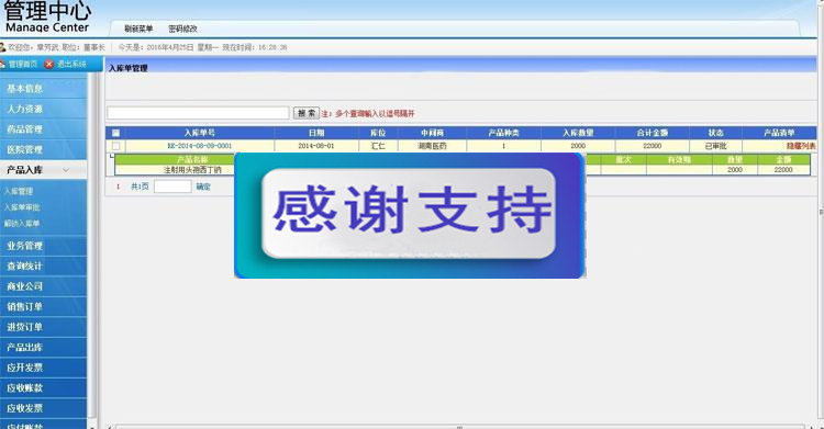 ASP.NET医药ERP管理系统源码 药品销售管理系统源码_源码下载