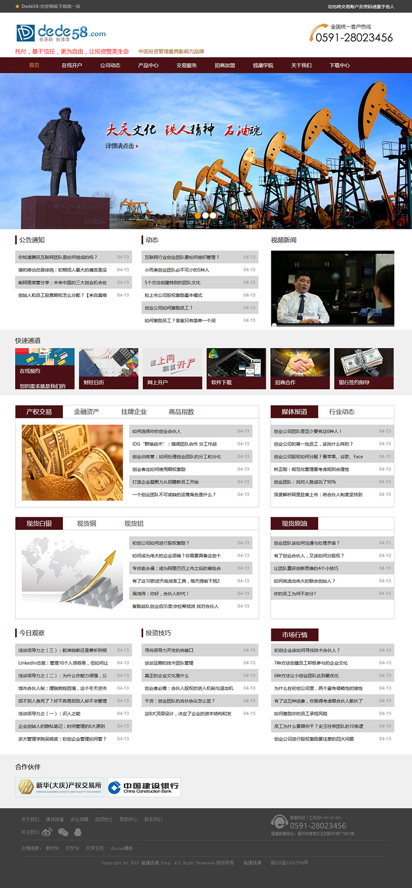 织梦褐色仿产权交易所整站模板