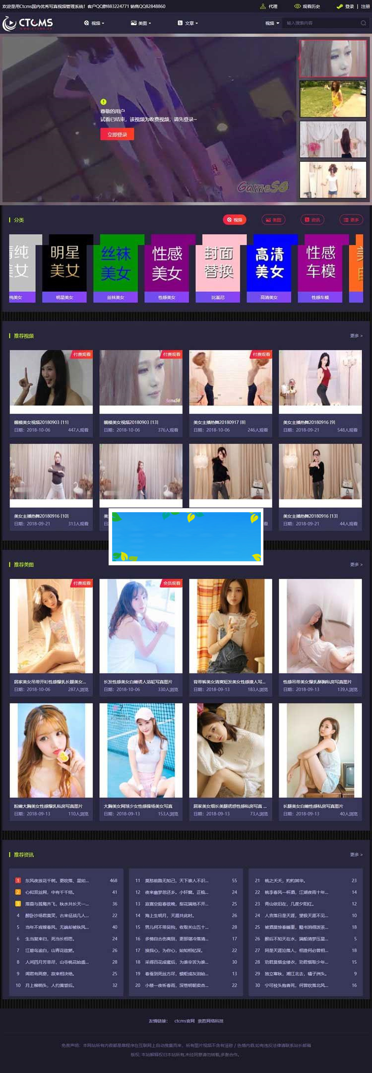 Ctcms美女写真视频管理系统源码 带云转码+会员VIP系统+一键采集+代理系统_源码下载