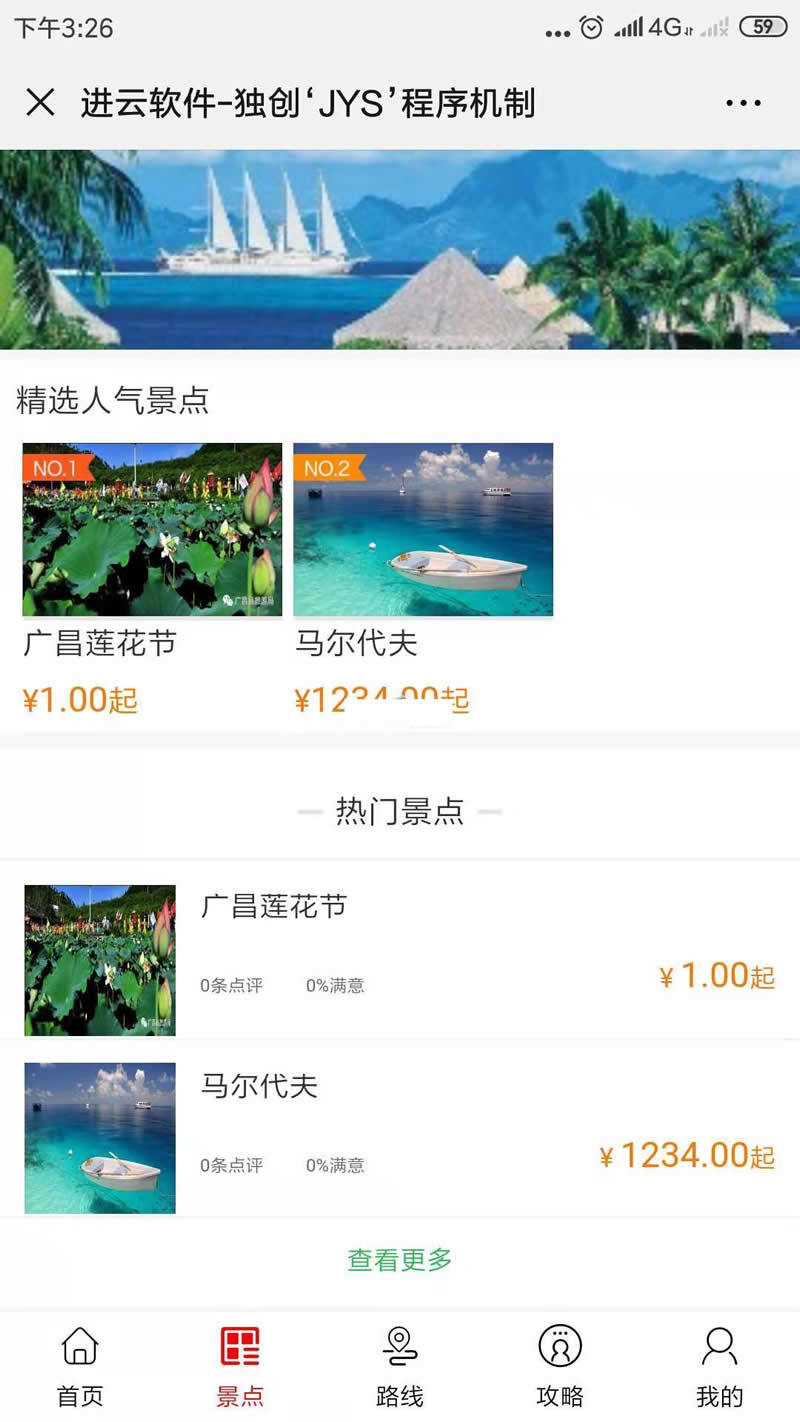 进云JYS系统应用旅游门户源码 v5.16- 进云JYS系统应用旅游门户源码 v5.16-