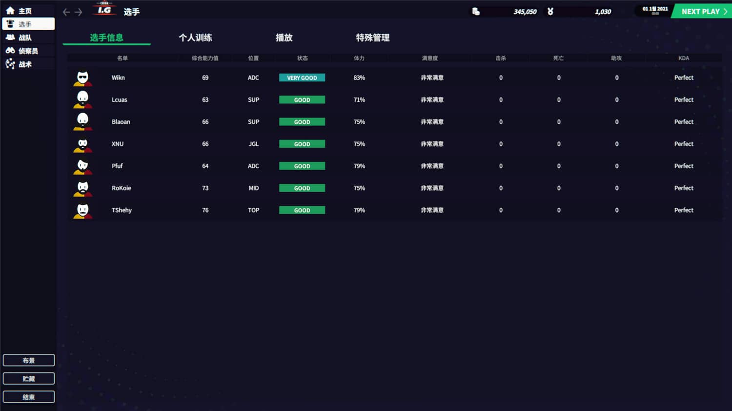 联盟经理/League Manager