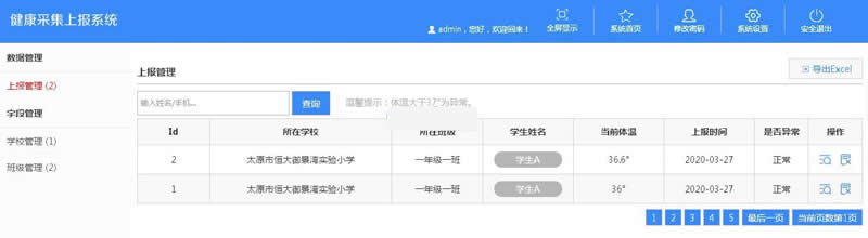 健康采集上报系统 v3.0 build0511