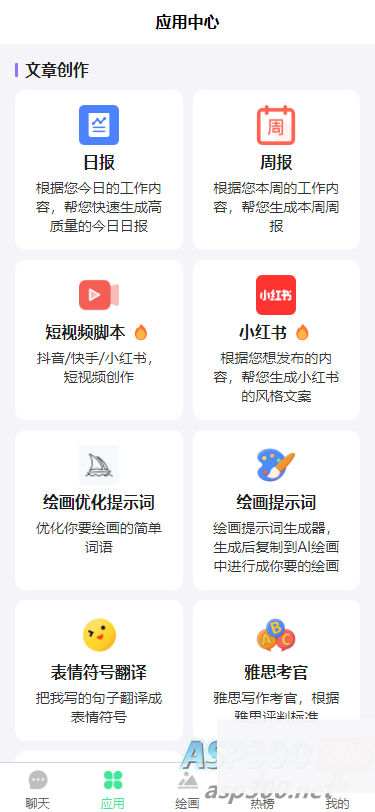 简绘ChatGPT源码 支持绘图
