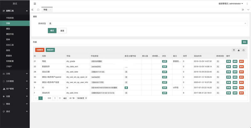 DRYCMS智能内容管理系统 v1.0.2