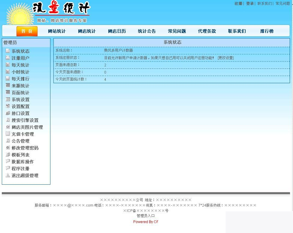 乘风多用户计数器 mssql版 v4.7