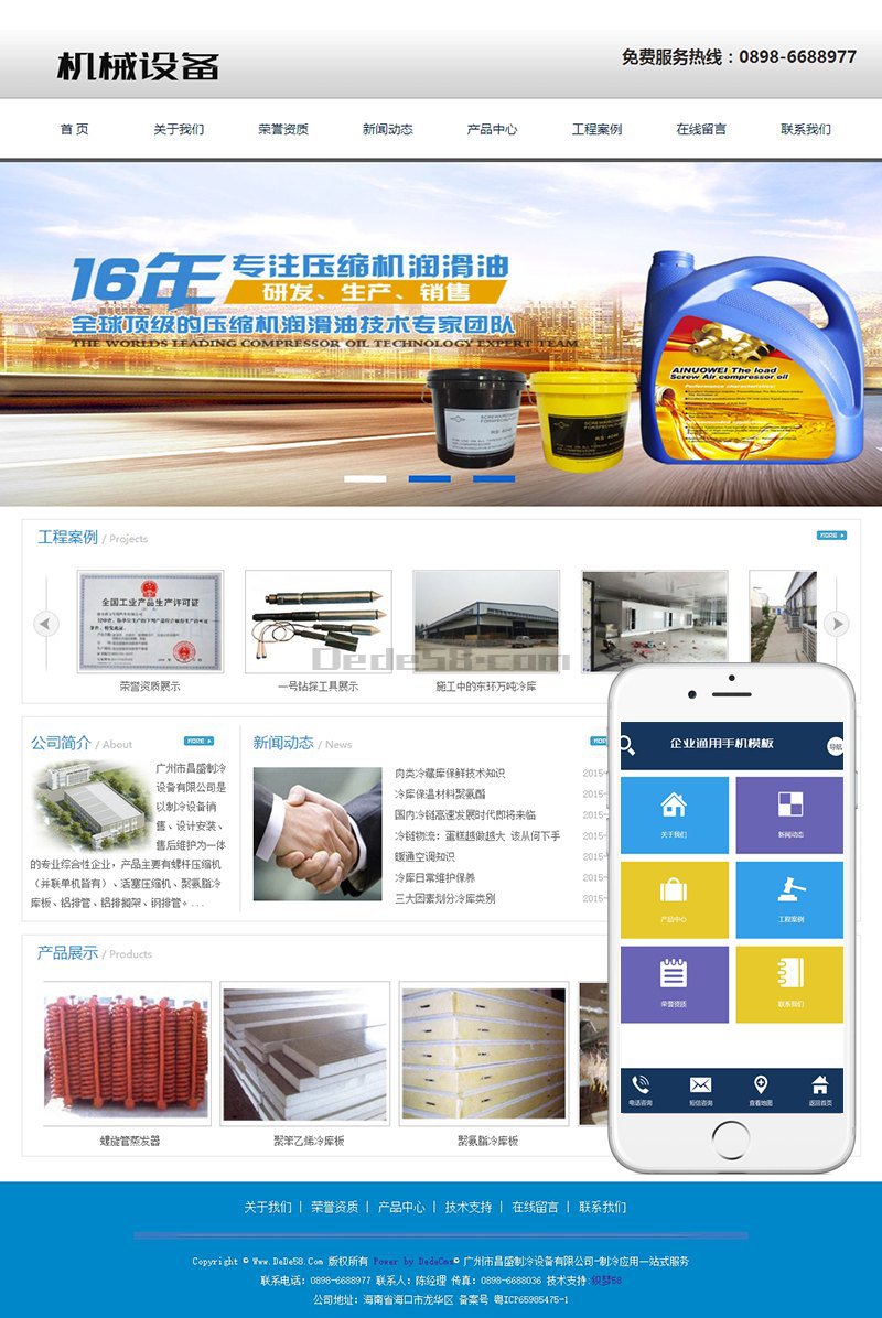 织梦工业电子机械制冷设备类网站织梦模板(带手机端)