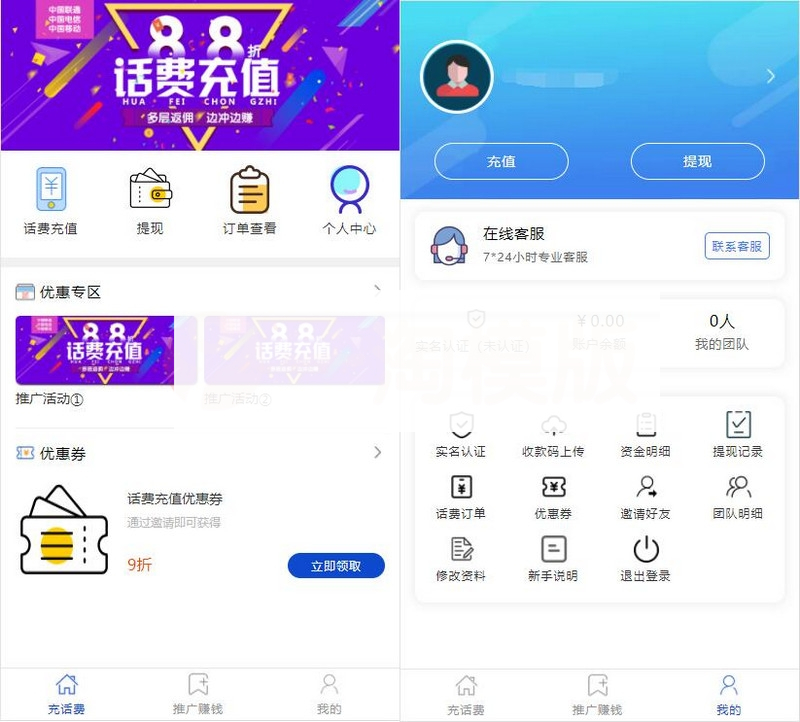 最新话费充值系统源码修正版+短信可用+安装教程
