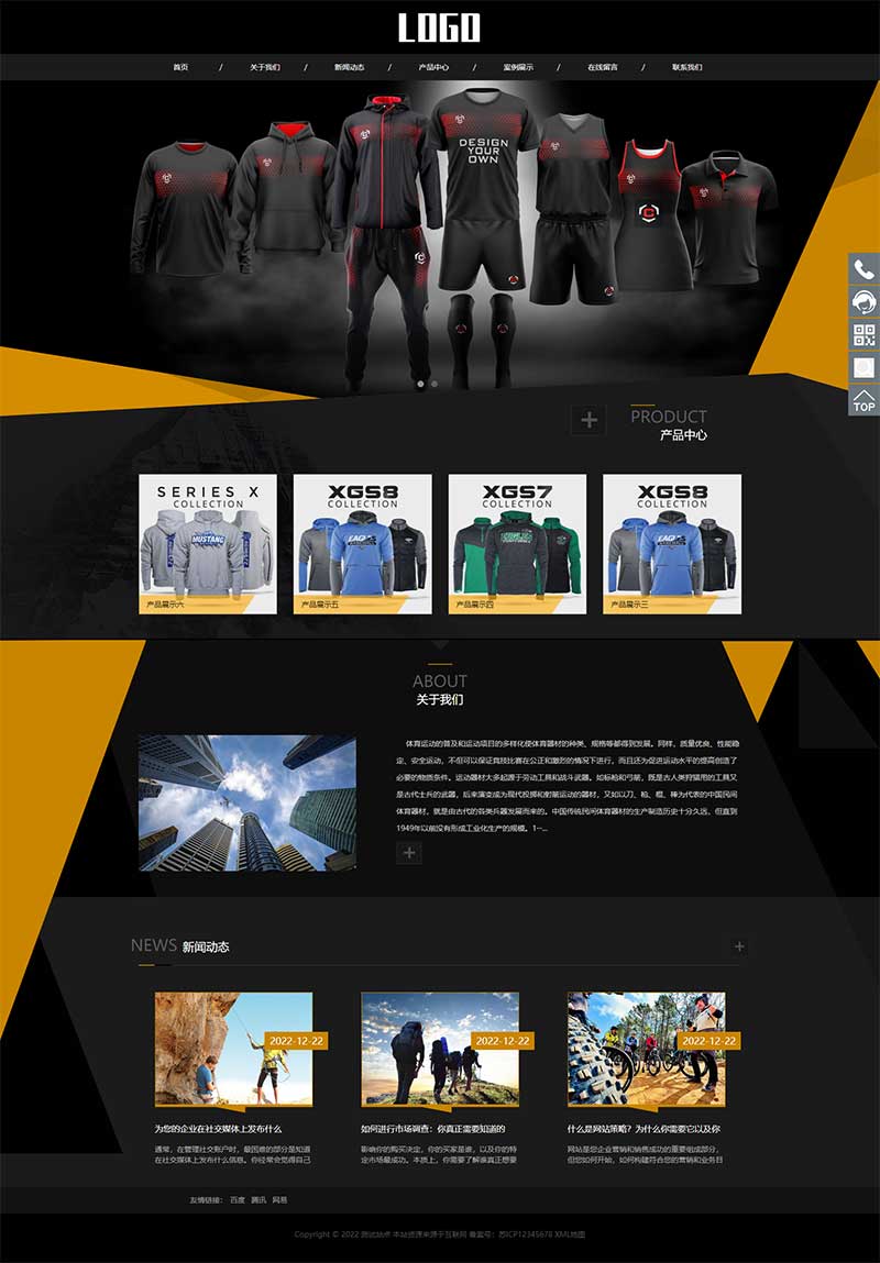 (自适应手机端)体育运动服装网站源码 户外运动设备类网站pbootcms模板