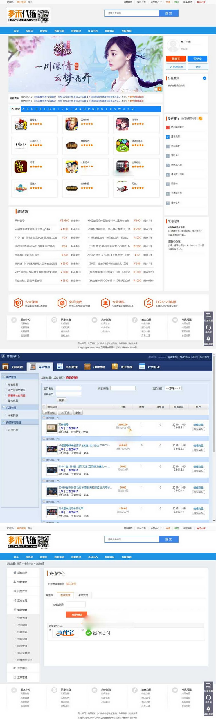最新友价二开自适应手游交易网源码 在线游戏交易电脑版+手机版 带支付接口+会员系统