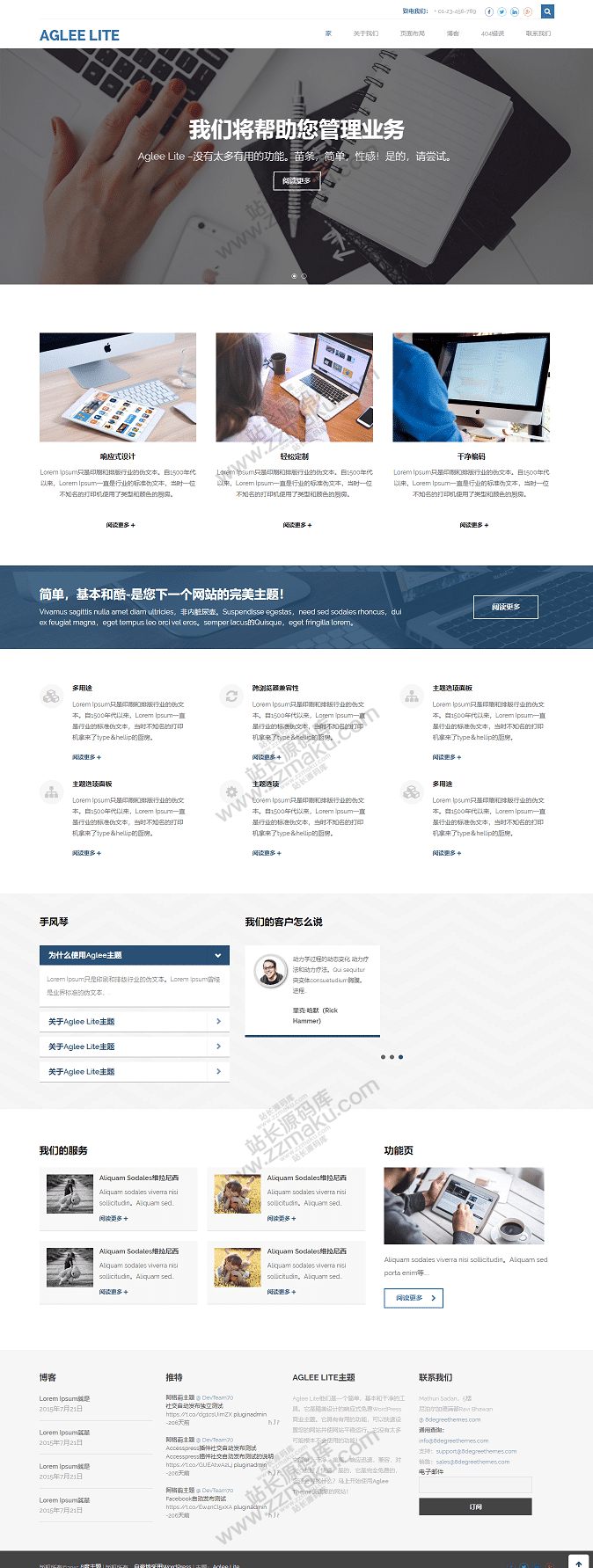 WordPress主题：aglee-lite主题响应式商业博客主题源码下载