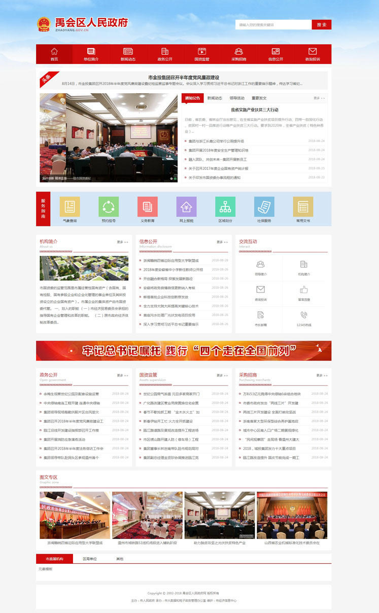 红色政府协会计生委等市政网站源码 织梦模板/带手机版