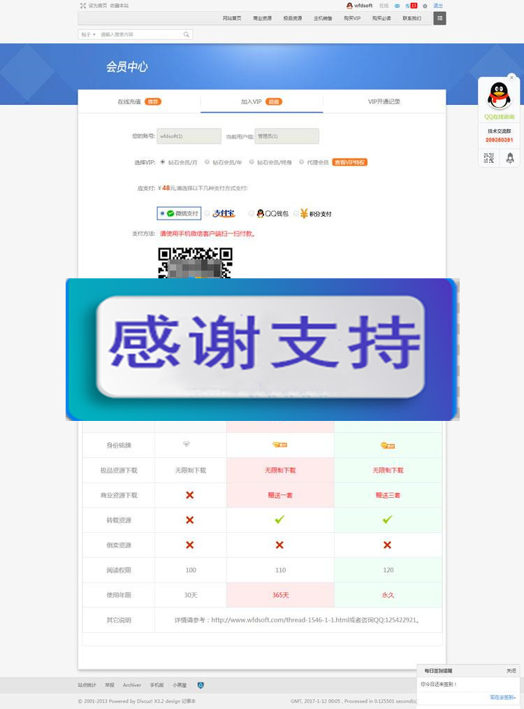 Discuz x3.2商业插件 个人免签约VIP购买v1.0_源码下载