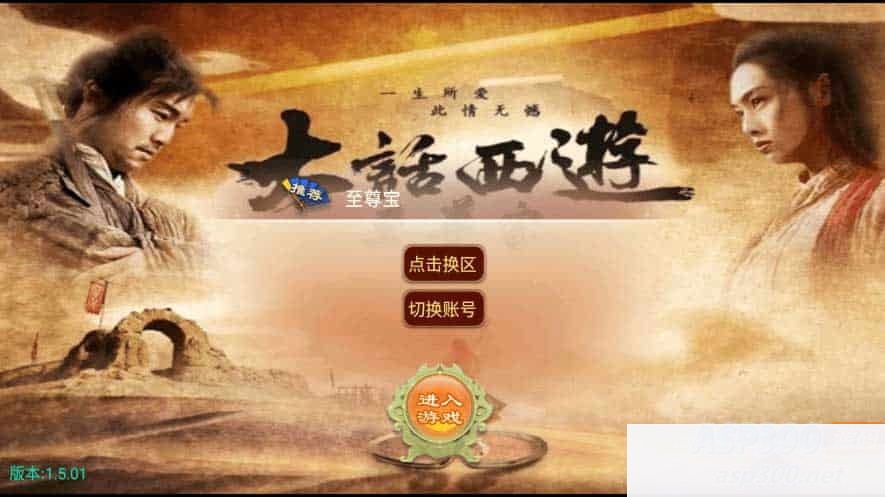 大话逍遥西游_回合制逍遥至尊宝_VM镜像一键端+Linux学习手工端