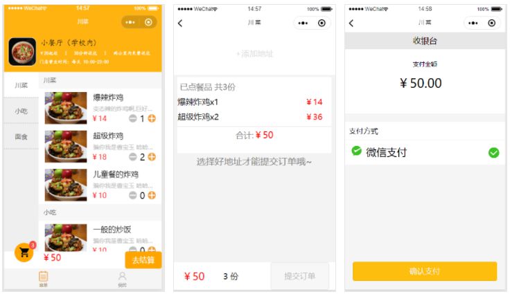 外卖流程页面小程序模板/小程序前端模板源码
