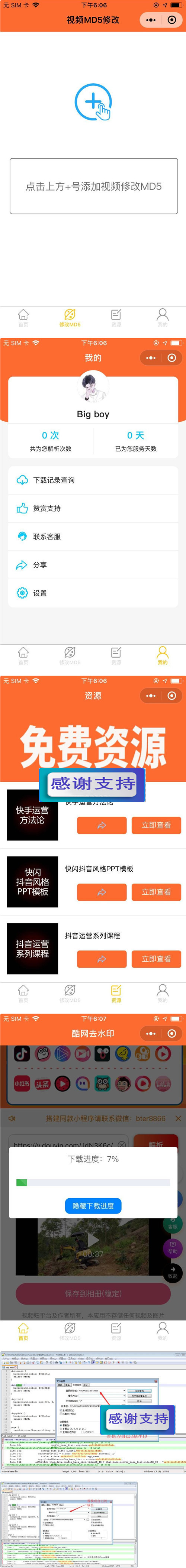 全新版去水印小程序源码带教程