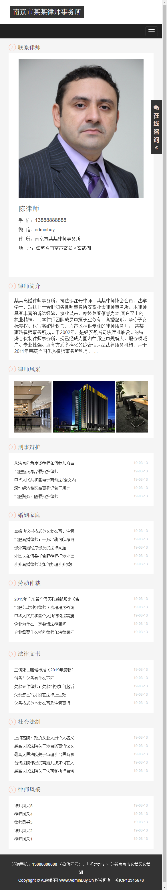 响应式律师事务所网站源码 HTML5个人律师网站织梦模板