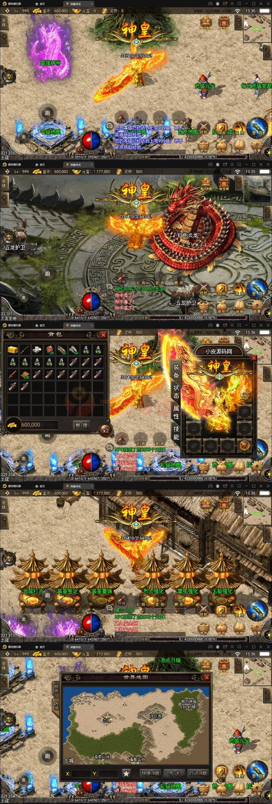 整理 战神引擎传奇手游【神皇传说】win半手工服务端+充值后台+安卓苹果双端