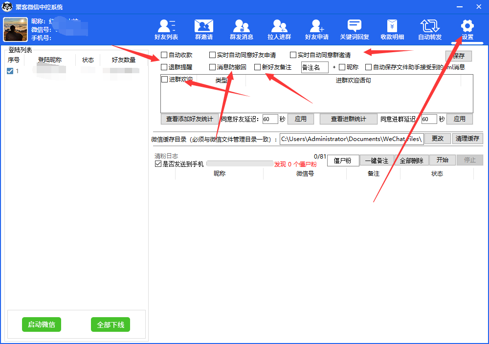 外面收费688微信中控爆粉超级爆粉群发转发跟圈收款一机多用脚本+教程