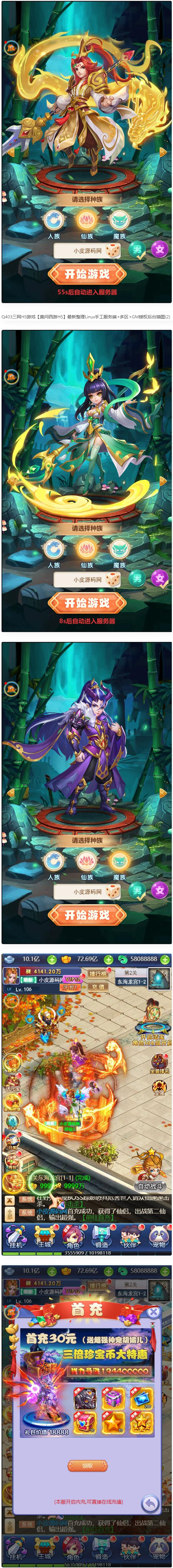 三网H5游戏【莫问西游H5】最新整理Linux手工服务端+多区+GM授权后台