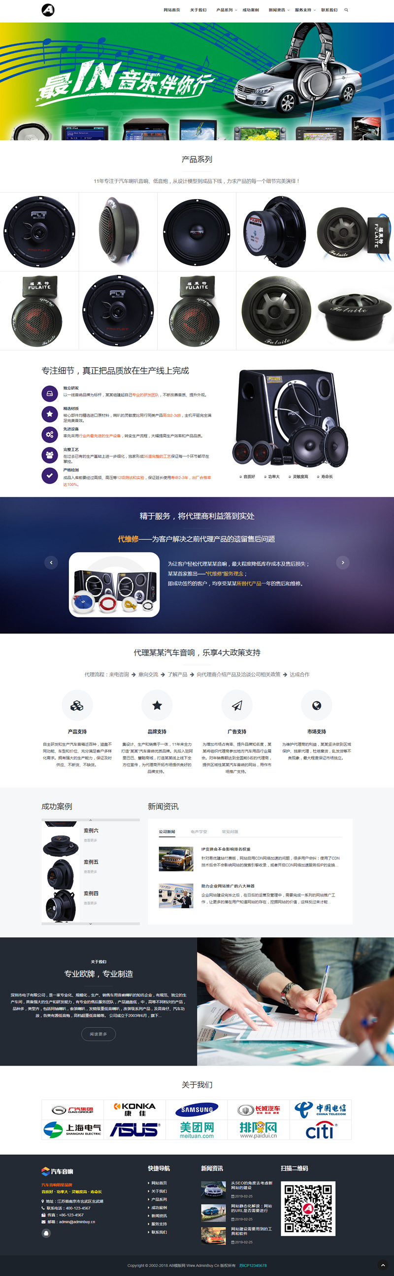 响应式汽车音箱喇叭低音炮电子产品网站源码 HTML5车载音响设备网站织梦模板