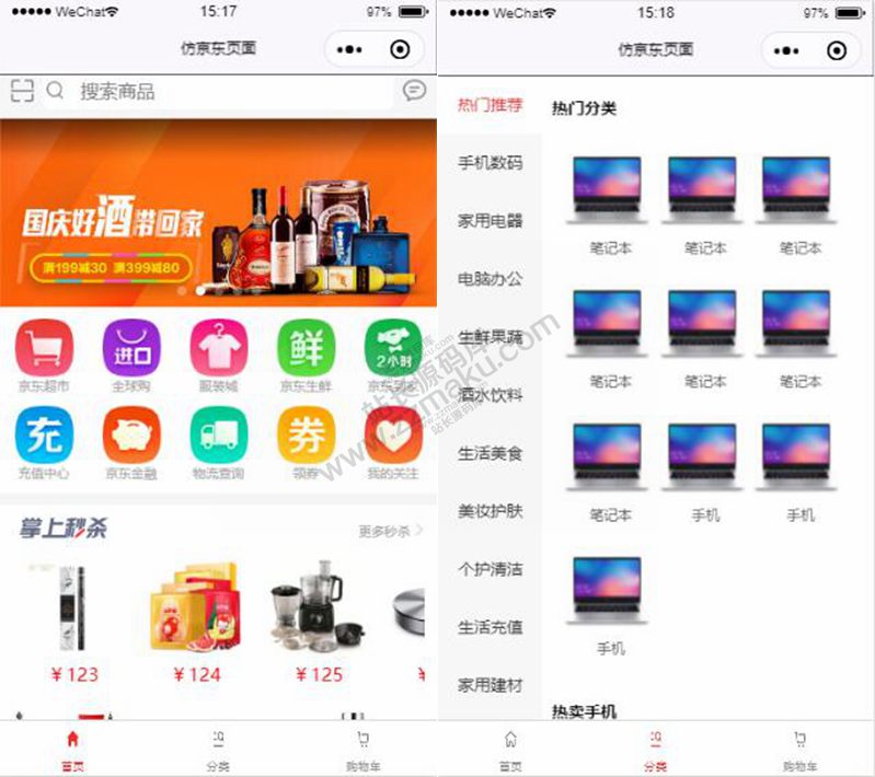 微信小程序京东商品商城展示下单模板/仿京东分类小程序前端模板源码