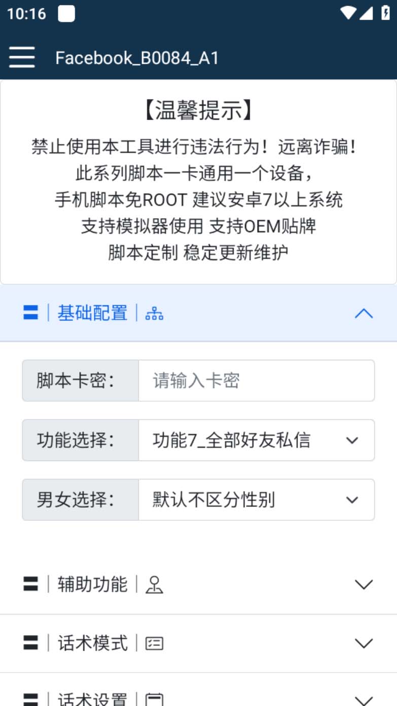 [引流利器：全自动国外Facebook引流脚本，解放双手，轻松引流！]