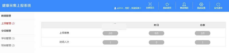 健康采集上报系统 v3.0 build0511
