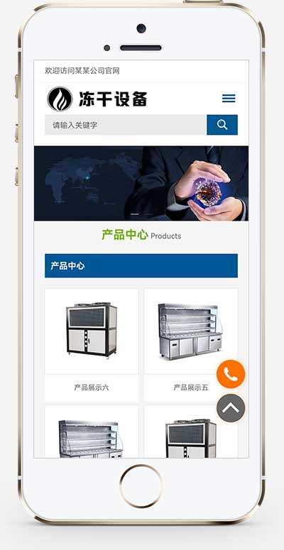 (自适应移动端)蓝色冷冻机械设备网站源码 冻干机冷冻设备pbootcms模板