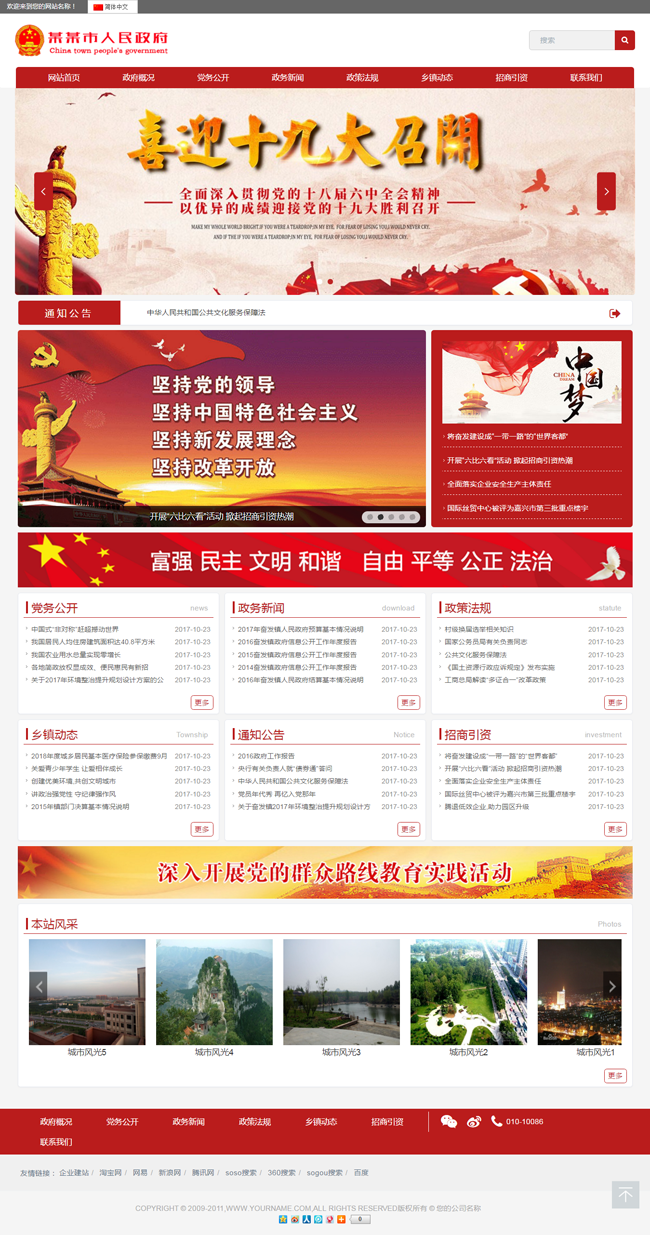 闪灵政府建站系统(含小程序)v5.0build0818-ss