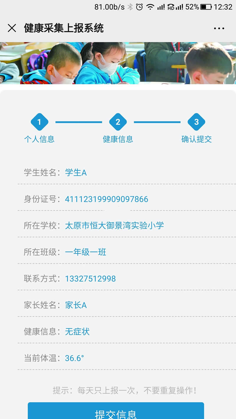 健康采集上报系统 v3.0 build0511
