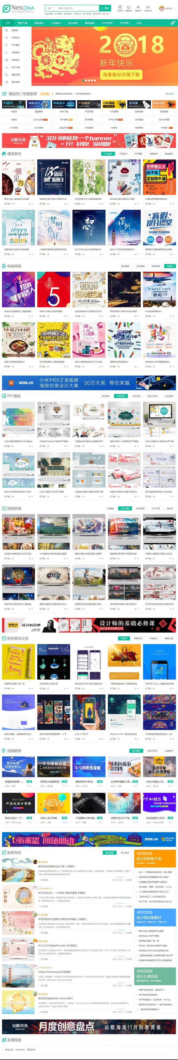 最新宽屏大气素材教程资源下载类网站源码 GBK Discuz x3.4模板