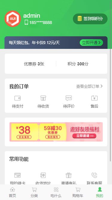 外卖订餐个人中心手机页面模板