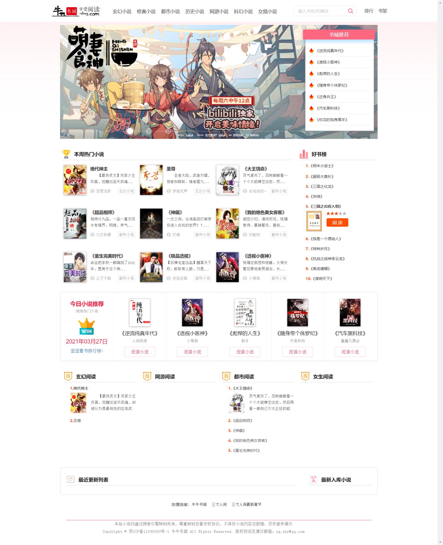 【站长亲测】ThinkPHP开发ygbook小说网站源码+采集规则
