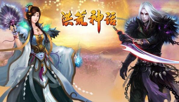 洪荒神话游戏源码 商业版一键端