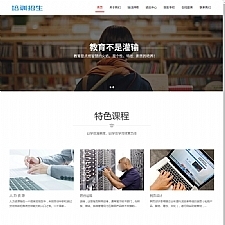 响应式培训招生教育类网站源码 HTML5教育培训机构网站织梦模板