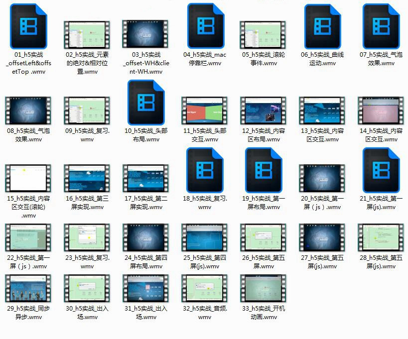 H5网页综合案例开发实战视频教程