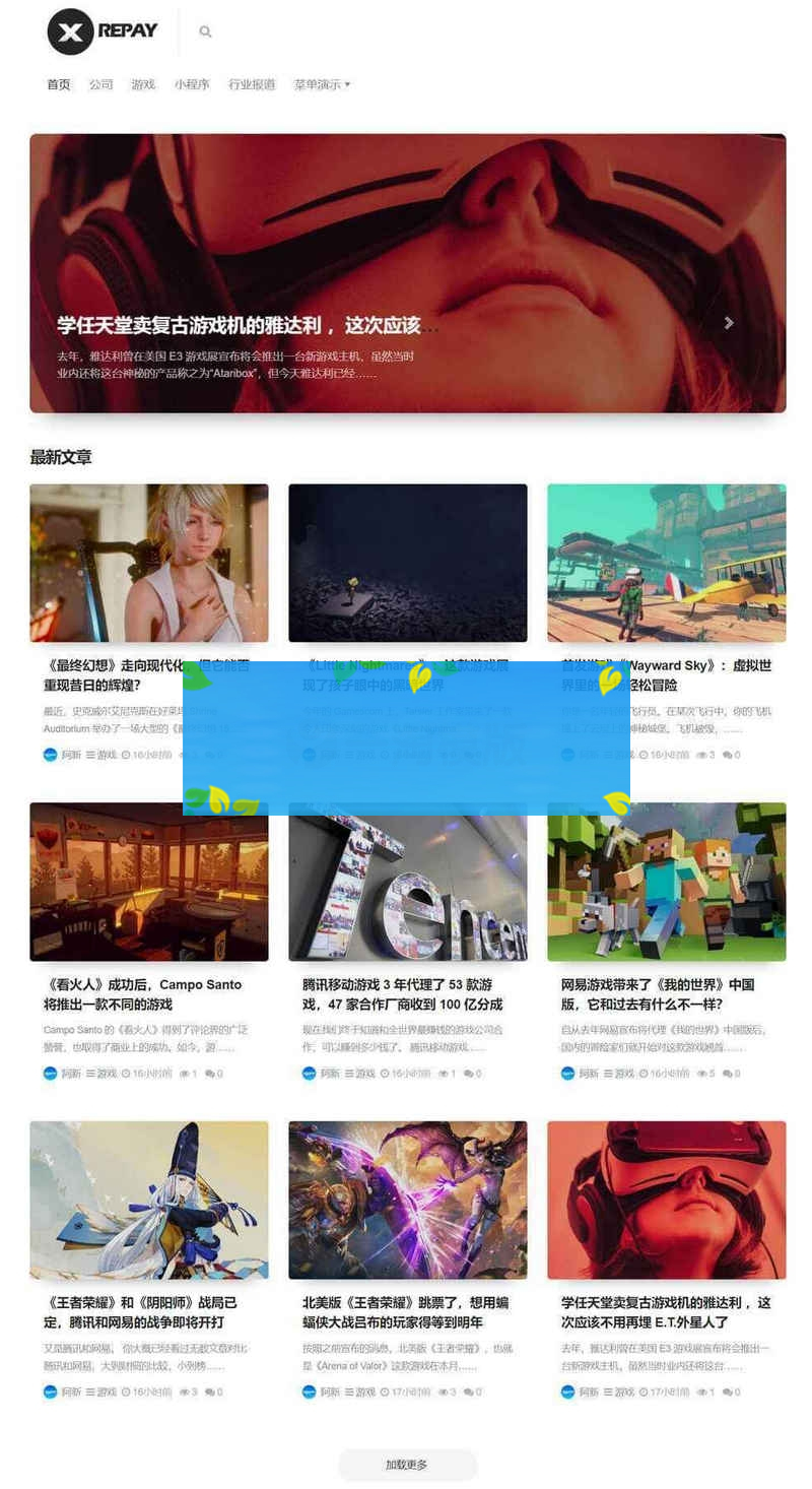 响应式博客主题模板-Repay主题开源版