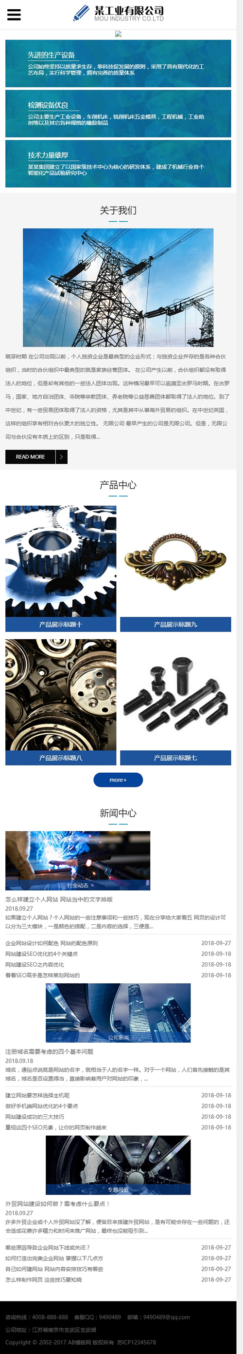 响应式工业机械铸造设备类网站源码 HTML5工业机械设备织梦模板