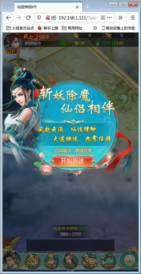 三网斩妖传H5【仙逆传说】最新修复一键即玩服务端