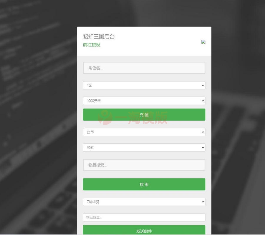 整理三网H5游戏【貂蝉三国H5】Linux手工服务端+GM授权后台
